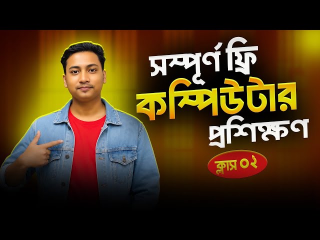 Basic Computer Course For Beginners in Bangla Tutorial | Basic Computer Full Course | Part-2