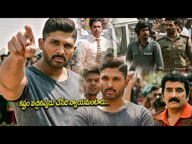 కష్టం వచ్చినప్పుడు చేసేది న్యాయమంటారు || Allu Arjun || Kotha Cinema