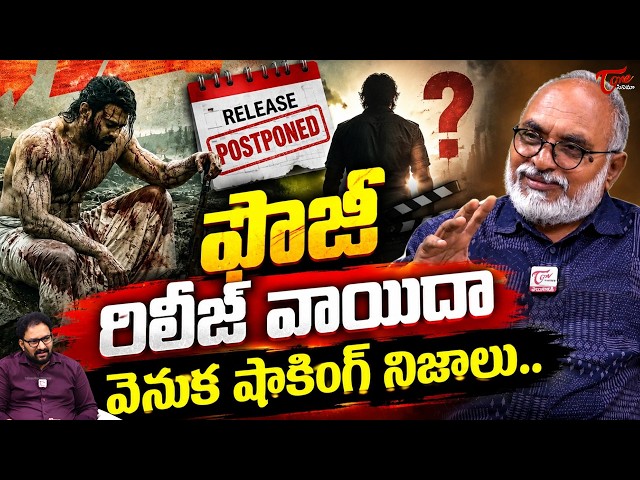 Prabhas Fauzi Postponed Reasons |Why Prabhas Fauzi Is Delayed? | TeluguOne Cinema