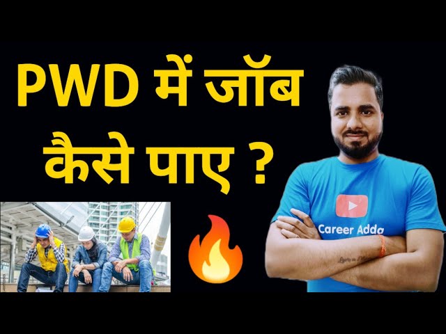 PWD  में जॉब कैसे पाए | Civil Engineers Job In PWD | PWD Latest Jobs in India 🔥🔥