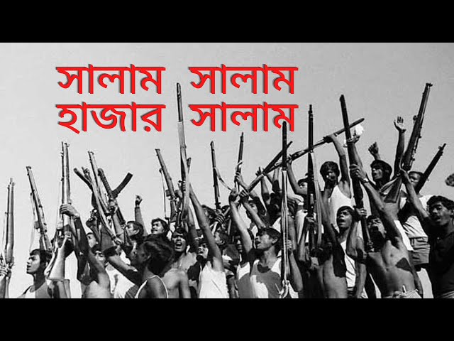 Lyrics - Salam Salam Hajar Salam | Abdullah Mamun | সালাম সালাম হাজার সালাম | লিরিক্স