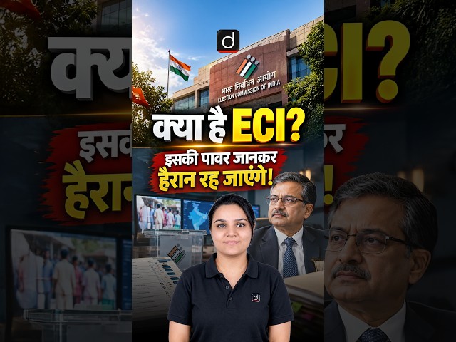 क्या है ECI? इसकी पावर जानकर हैरान रह जाएंगे! #ECI #ElectionCommission
