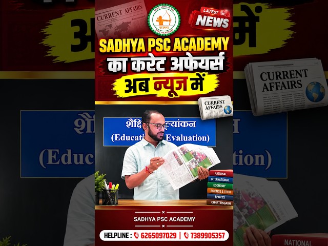 🔥 SADHYA PSC ACADEMY का करंट अफेयर्स अब न्यूज़ में! | Current Affairs | Exam Special