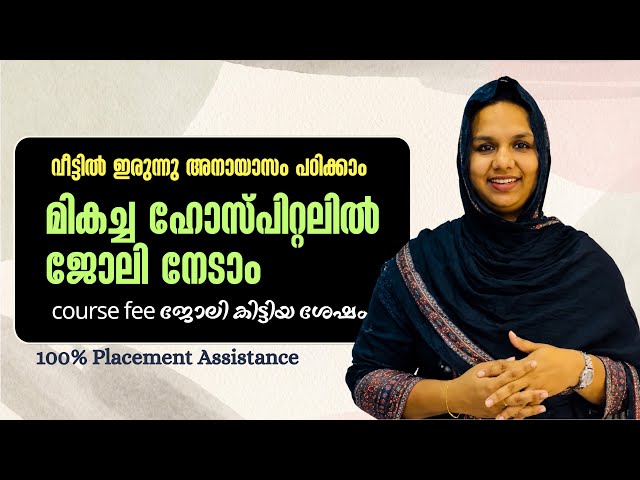 കുറഞ്ഞ ഫീസിൽ കുറഞ്ഞ സമയം കൊണ്ട് ജോലി | Hospital Administration course details in Malayalam