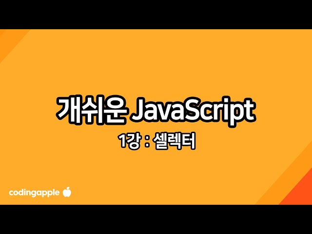 Practical JavaScript Lesson 1: Learn from Real Web Development: Selectors