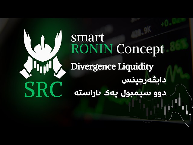 SRC - Divergence Liquidity