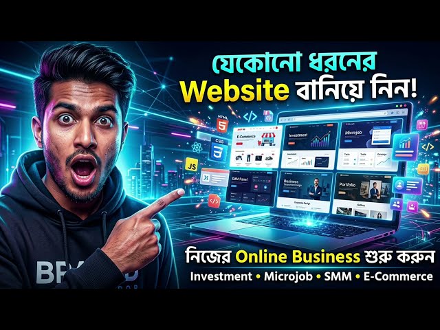 যেকোনো ওয়েবসাইট তৈরি করুন সহজে! 🔥 Investment, Microjob, SMM Panel & E-Commerce Website Design