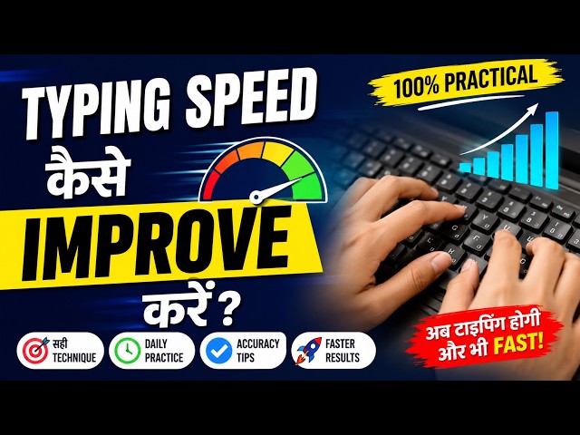 Typing Speed Kaise Improve Karein? | Fast Typing Tips for Beginners 🚀