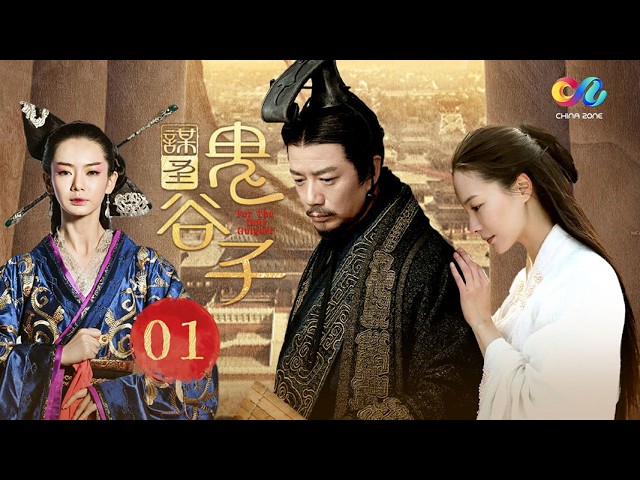【ENG SUB】Seek For the Holy Guiguzi EP1 | Subscribe China Zone