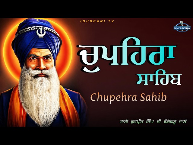 Chupehra Sahib Path Full | Bhai Gurpreet Singh Ji Chandighad Wale