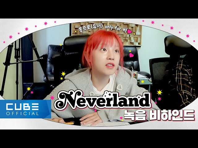 (여자)아이들((G)I-DLE) - 'Neverland' Recording BehindㅣSUB
