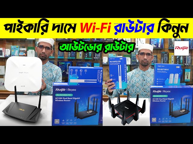 পাইকারি দামে Wi-Fi রাউটার কিনুন 🔥 Wi-Fi Router Price In BD 2024 | Outdoor WiFi Router Price In 2024