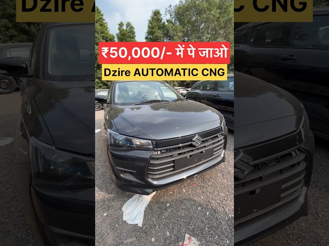 New Dzire CNG Automatic #cars #car #marutisuzuki #maruti #dzire #dzirecng #dzirecngamt