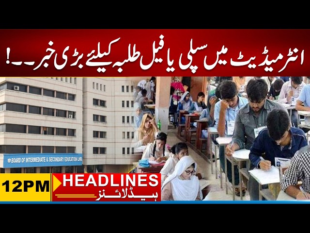 Great news for students who passed or failed! | 12PM News Headlines |   24 Sep 2026 | City 41