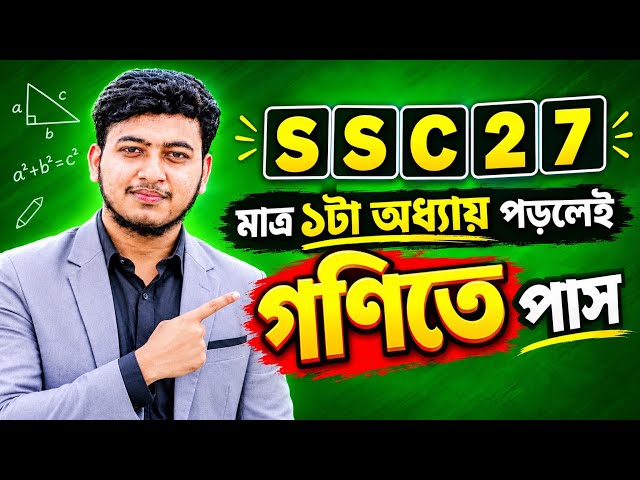 Easy Way to Pass SSC 27 Math | Pass Math by Studying Only 1 Chapter! | SSC 2027 Math Suggestion