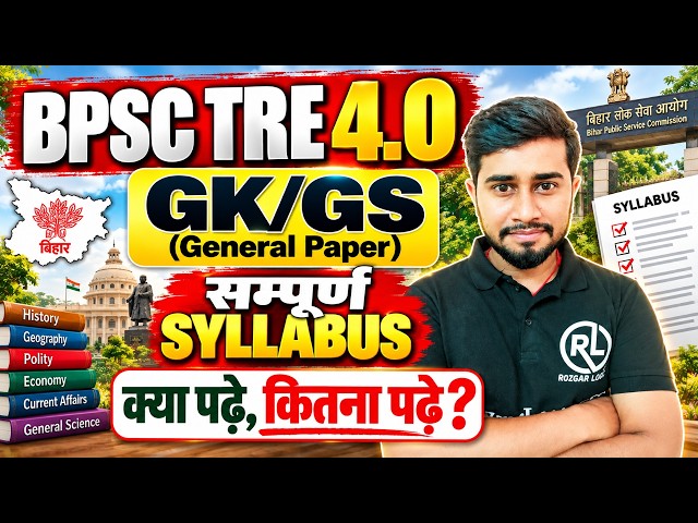 🔥 BPSC TRE 4.0 GK/GS & General Paper Syllabus 2026 | Complete Syllabus + How to Prepare GK/GS |