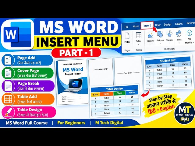 MS Word Insert Menu Part-1 | Page, Cover Page & Table कैसे Add करें | Table Design