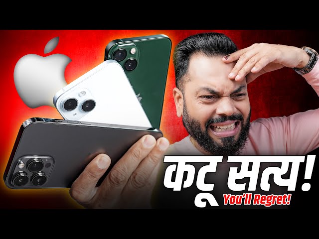 नवीन iPhone घेताय? ❌ या १० त्रासां साठी तयार व्हा 🫠
