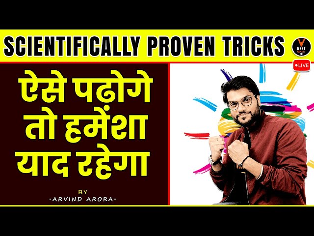 Best Method to Study Effectively | Scientifically Proven | Class 12 Board Exam 2021 | Arvind Sir