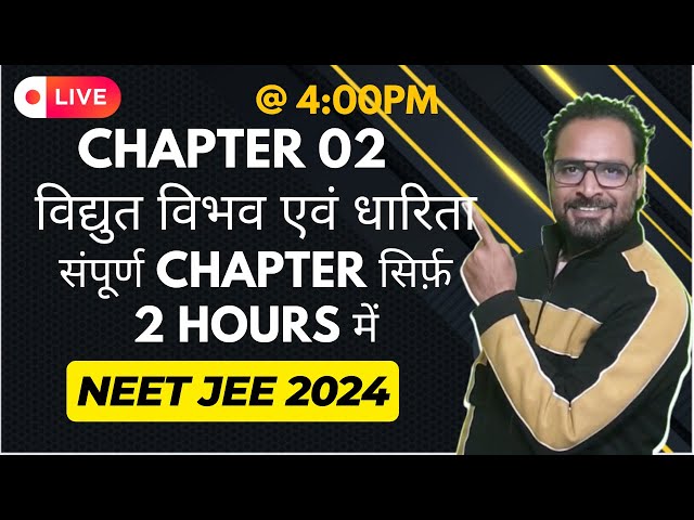 Chapter 02 | Class 12th | विद्युत विभव एवं धारिता | Oneshot in 2 hrs| NEET JEE Physics हिन्दी माध्यम