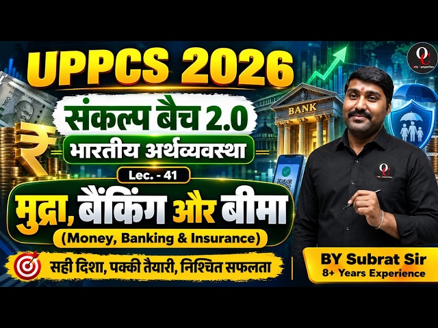UPPCS 2026 | भारतीय अर्थव्यवस्था | PYQs  (Lecture - 41) | By Subrat Sir | Only Competition IAS