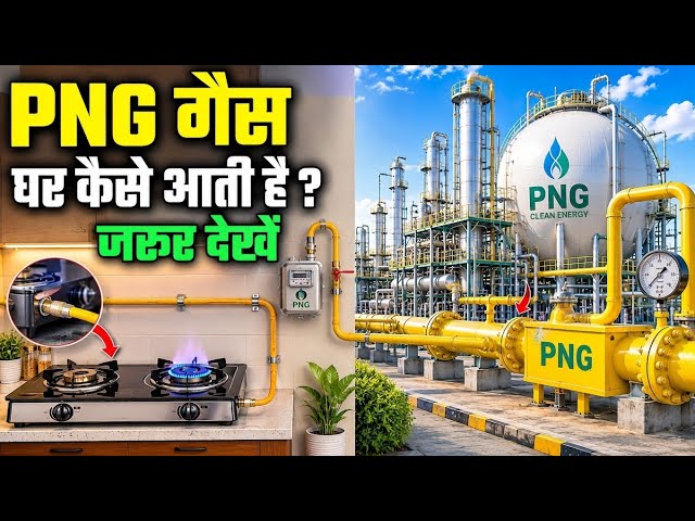 PNG Gas कैसे बनती है? जमीन से आपके Kitchen तक का पूरा Factory Process | Documentary
