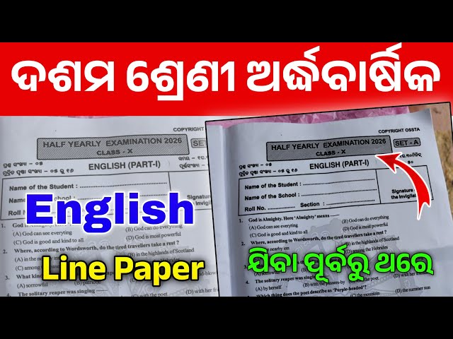 10th Class English Half Yearly Ossta Line Paper। Class 10 Half Yearly Exam English Ossta Line Paper