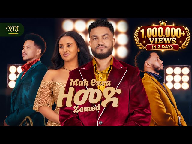 Mekonen Ezra (Mak Ezra) - Zemed | ማክ እዝራ | ዘመድ | New Ethiopian Tigrigna Music 2026 (Official Video)