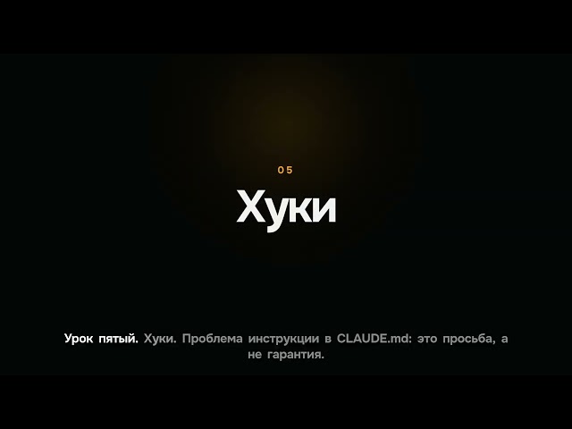 Весь курс Anthropic «Claude Code in Action» за 20 минут: 9 уроков, ничего не пропуская
