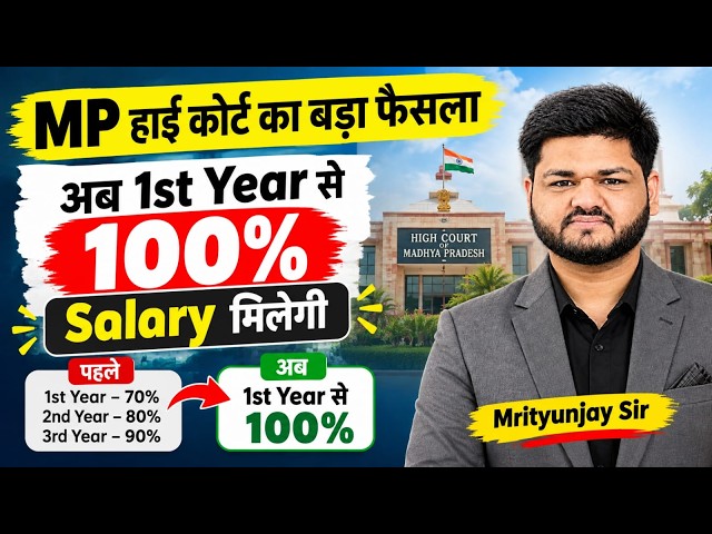 🔥 Major Decision by MP High Court | Get 100% Salary Now | MP Latest News | 70%-80%-90% Rule Scrap...
