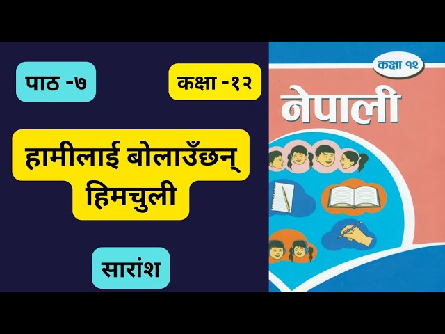 Hamilai bolauxan himchuli class 12 summary || class 12 nepali chapter 7 summary || educationify ||
