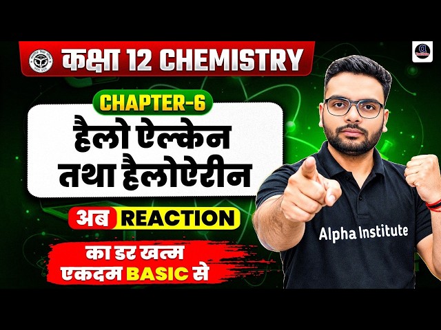 Haloalkanes and Haloarenes One Shot | Class 12 Chemistry हैलोऐल्केन तथा हैलोऐरीन | UP Board 2027