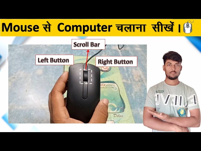 Learn How to Use a Mouse on a Computer | Learn to Operate a Computer with a Mouse | Use Mouse In ...