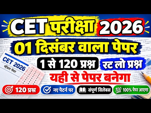 Cet online classes 2026 /Cet live classes 2026 /Cet Model Pepar 2026 /Cet Exam 2026 Live classes