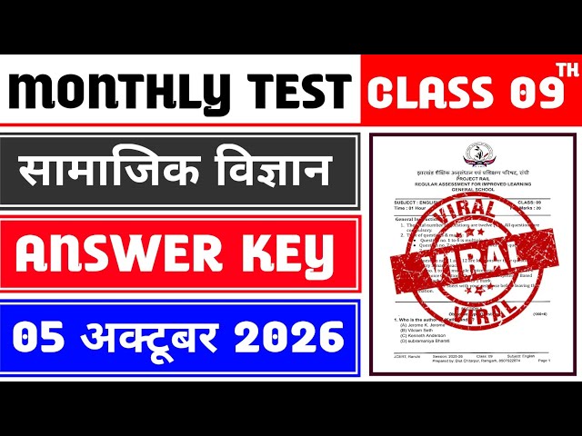 Class 9 Social Science Monthly Test Answer Key | 5 October Monthly Test | Class 9 Social Science