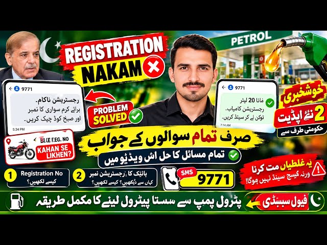 Petrol Subsidy Registration Error "Registration Failed" Problem Solved | How to Send Message to 9771