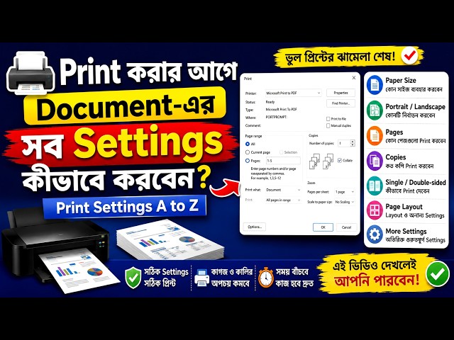 প্রিন্ট করার আগে এই সেটিংসগুলো চেক করেছেন তো? Print Settings A to Z!
