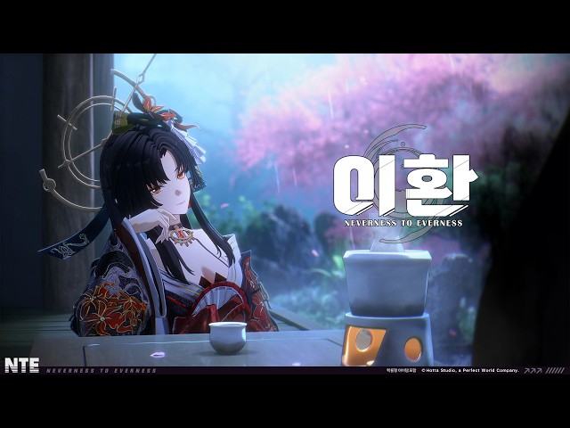 이환丨호토리 캐릭터 PV 丨잔에 깃든 추억
