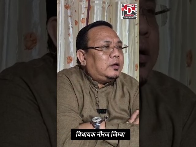 विधायक नीरज जिम्बा
