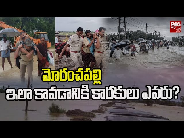 Why Moranchapalli Get This Situation?, Who's Fault? | Moranchapalli Floods | BIG TV Telugu