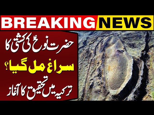 Hazrat Noah’s Ark Discovery? | Scientists Begin New Research in Türkiye | Breaking News