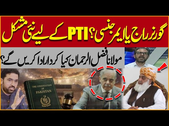 KP Emergency or Governor’s Rule? What Will Maulana Fazlur Rehman Do Next? | Political Analysis