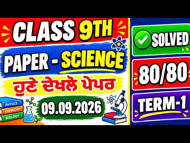 Class 9th Science Paper September 2026 |9th Class Science Paper Solution 8 September 2026 Real #pseb