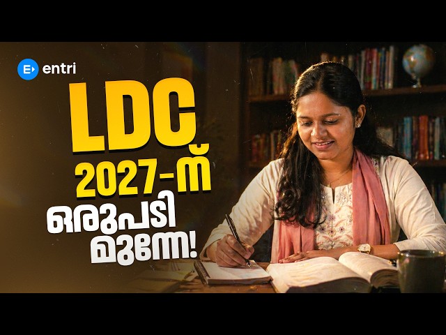 LDC 2027 FREE COURSE | MISSION LDC 'മുന്നൊരുക്കം' | PSC | ENTRI