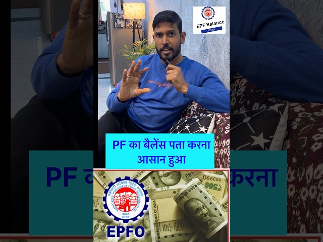 PF Balance Check Missed Call 📞 PF Balance Check Online 2026 , EPF Balance Check #pfbalancecheck #pf