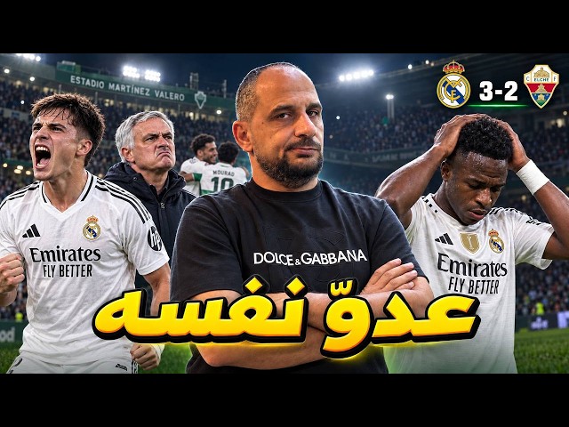 ريال مدريد كاد يهزم نفسه.. الخلط بين ادارة اللقاء وعدم اللعب !