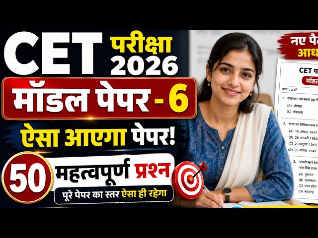 CET New Exam Pattern 2026 | CET 12th Syllabus | CET Model Paper 2026 | CET Classes Online 2026