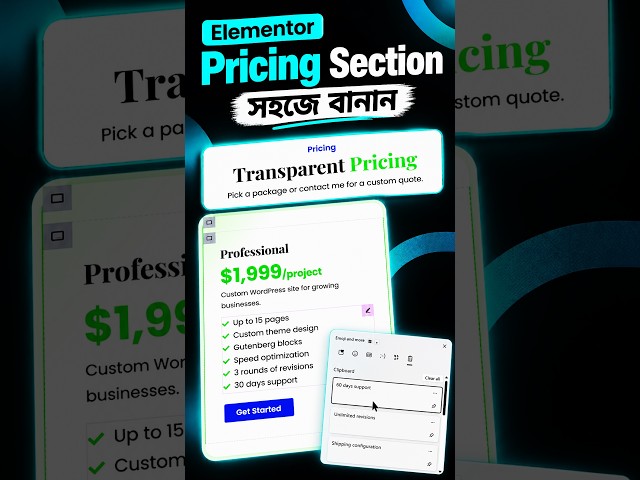 Elementor দিয়ে Professional Pricing Section design করতে শিখুন।