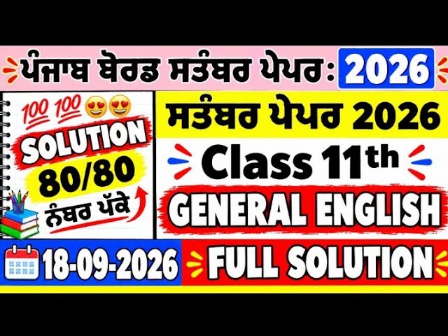 Class 11th General English paper September 2026 | 11th class General English paper September 2026