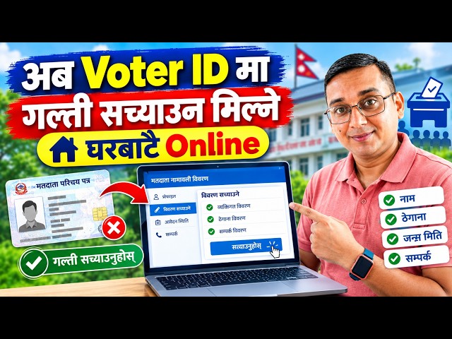 Voter ID Correction Online Bata | Voter ID ma Bigreko Name Kasari Sachayune?
